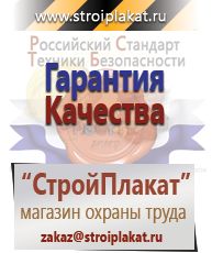 Магазин охраны труда и техники безопасности stroiplakat.ru Удостоверения по охране труда (бланки) в Каменск-шахтинском