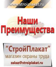 Магазин охраны труда и техники безопасности stroiplakat.ru Дорожные знаки в Каменск-шахтинском