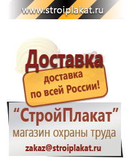 Магазин охраны труда и техники безопасности stroiplakat.ru Плакаты для строительства в Каменск-шахтинском