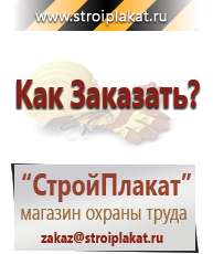 Магазин охраны труда и техники безопасности stroiplakat.ru Барьерные дорожные ограждения в Каменск-шахтинском