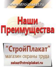 Магазин охраны труда и техники безопасности stroiplakat.ru Барьерные дорожные ограждения в Каменск-шахтинском