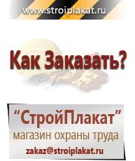 Магазин охраны труда и техники безопасности stroiplakat.ru Знаки особых предписаний в Каменск-шахтинском