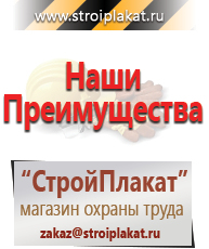 Магазин охраны труда и техники безопасности stroiplakat.ru Безопасность труда в Каменск-шахтинском