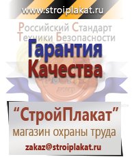 Магазин охраны труда и техники безопасности stroiplakat.ru Медицинская помощь в Каменск-шахтинском